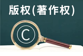 北海著作权申请/